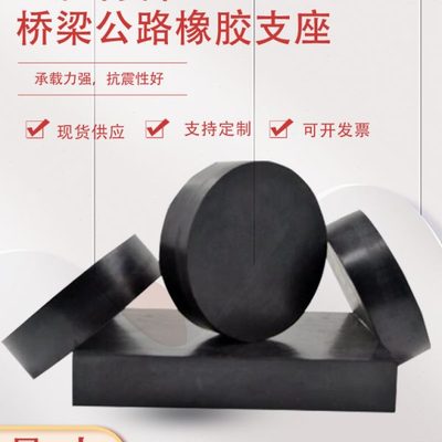 国标公路桥梁橡胶支座圆形四氟板式支座GYZ/GYZF4/GJZF4减震垫块
