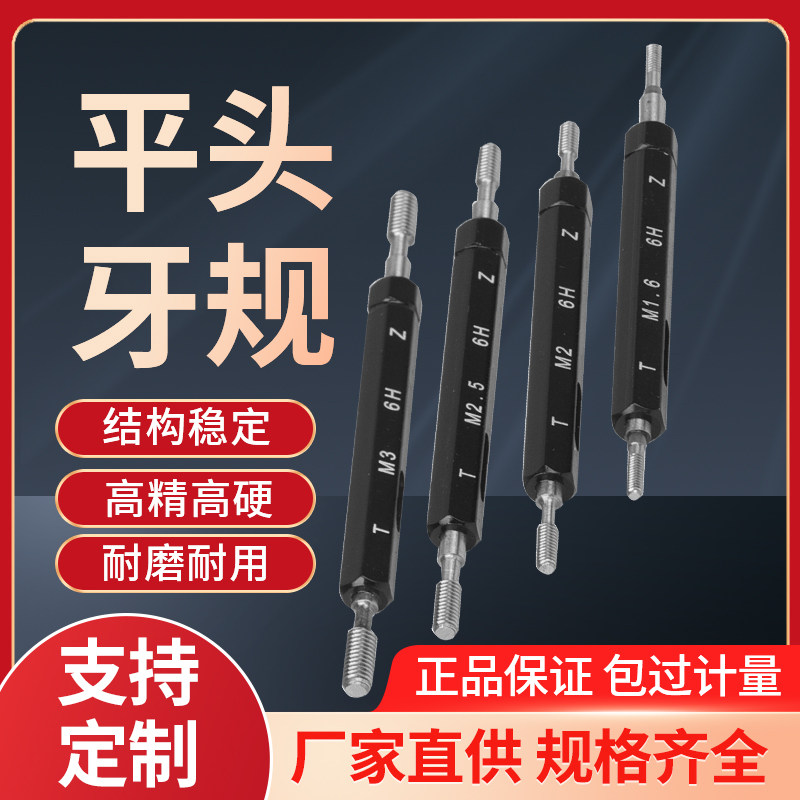 6H公制内螺e纹规塞规通止规内牙规检具粗牙量规通规止规M1-M3平头