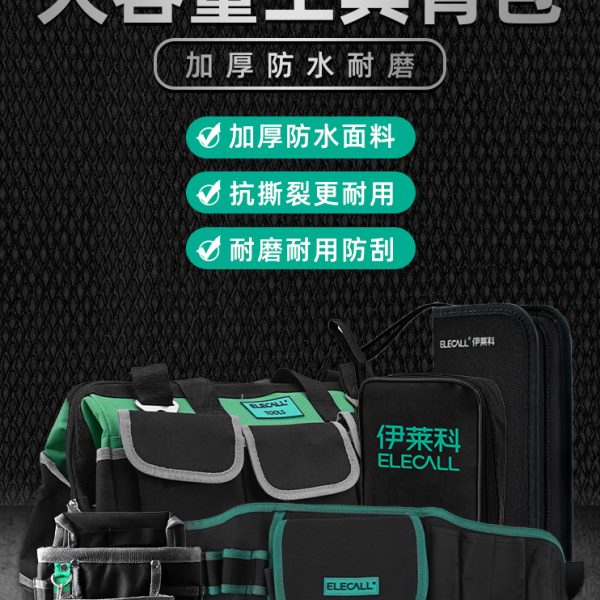 伊莱科小型万用表钳形表配套电工专用牛津包工具仪电烙铁表包耐磨
