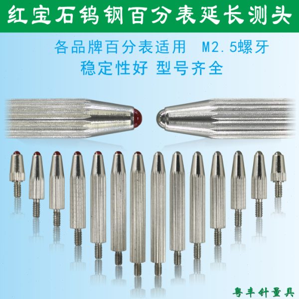 百分表头球型加长测头千分表延长测头测针钨钢加长测头高度规探头