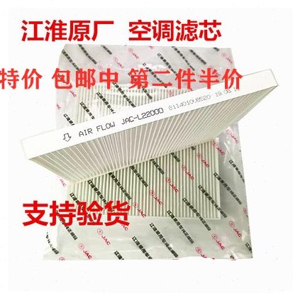 适配江淮瑞风S3S2R3和悦A30IEV6S7S嘉悦A5X4空调滤芯空调格过滤网