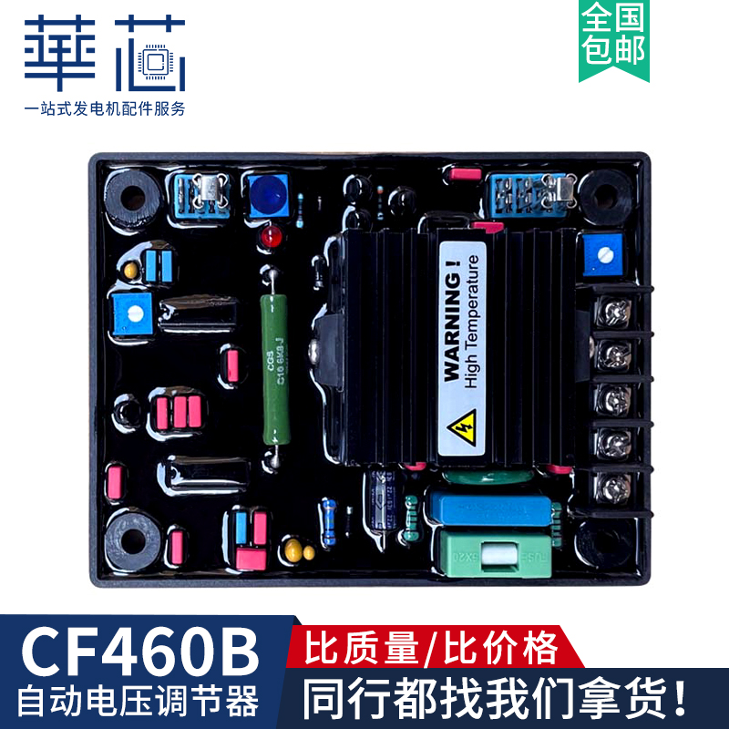 CF460调压板无刷发电q机自动电压调节器400V侦测稳压器AV稳压板