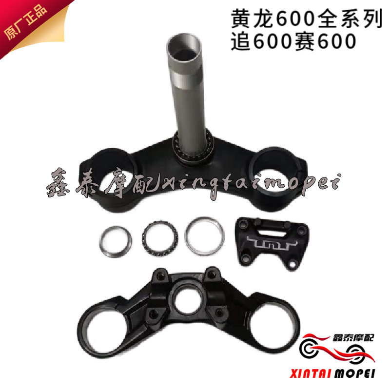 黄龙600新款600追600赛6y00上下联板方向柱转向轴承方向把方压块