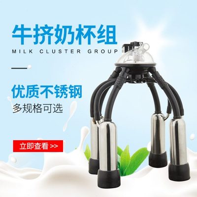 挤奶机配件挤奶杯组牛用挤奶器真空泵挤奶机集奶杯组牛集乳器杯组