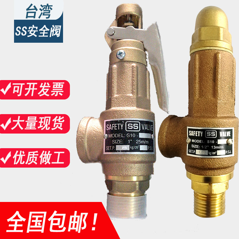 台湾SSb安全阀 铜安全阀 弹簧式安全阀 蒸汽安全阀 可调节式泄压