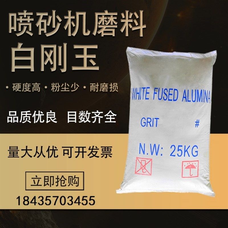 喷砂沙子抛光粉研磨粉除锈金刚砂磨料白钢砂砂玉子翻新工件定制,五金/工具,抛丸/钢砂,淘宝优惠券,粉丝福利购,淘宝优惠卷