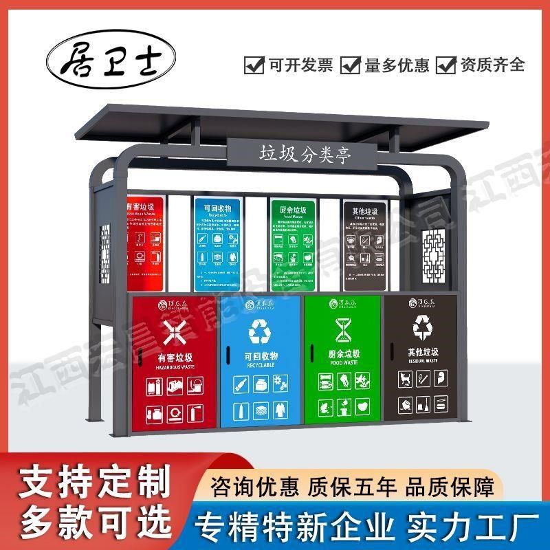 户外垃圾分类亭收集亭垃圾桶遮雨棚城市环卫垃圾箱社区垃圾房定制,商业/办公家具,垃圾亭/垃圾房,淘宝优惠券,粉丝福利购,淘宝优惠卷