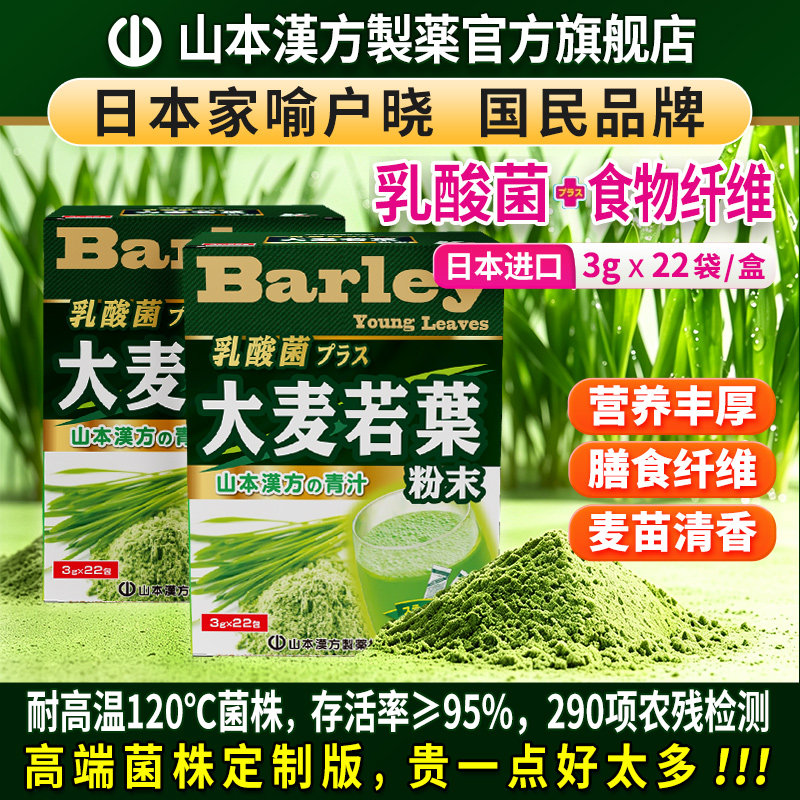山本汉方日本原装进口大麦若叶青汁粉乳酸菌高膳食纤维代餐粉2盒图片