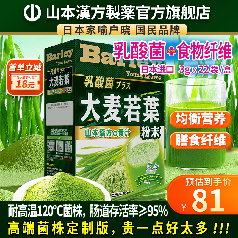 山本汉方日本原装进口大麦若叶青汁粉乳酸菌高膳食纤维代餐粉1盒