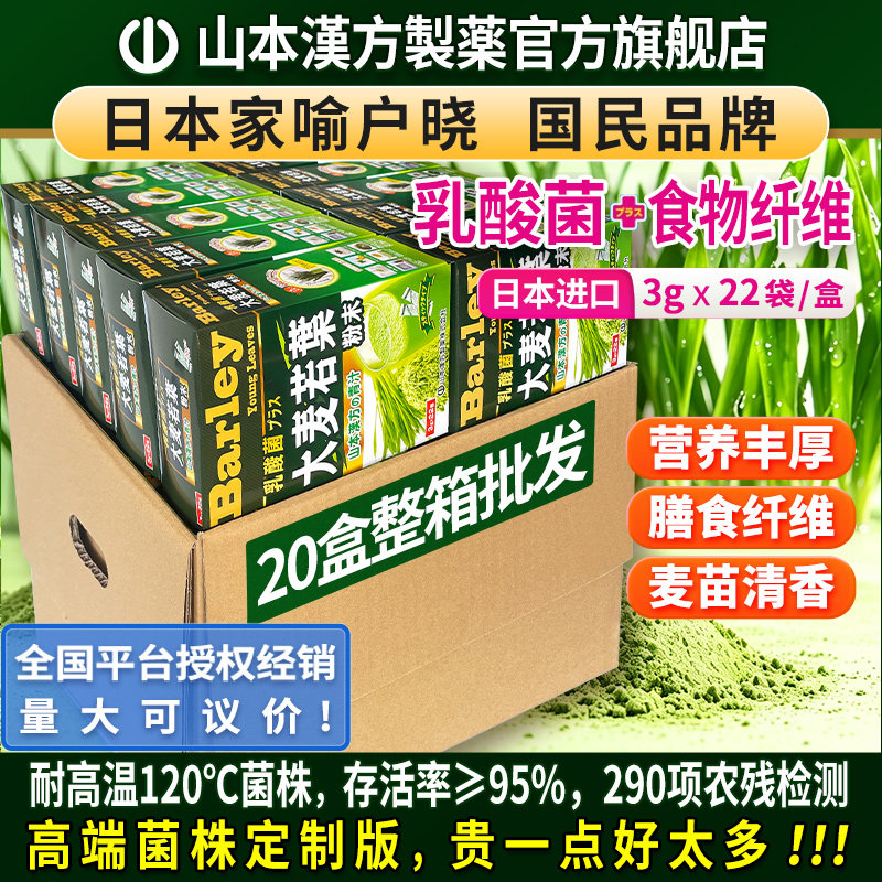 山本汉方日本原装进口大麦若叶青汁粉乳酸菌高膳食纤维代餐粉1箱图片