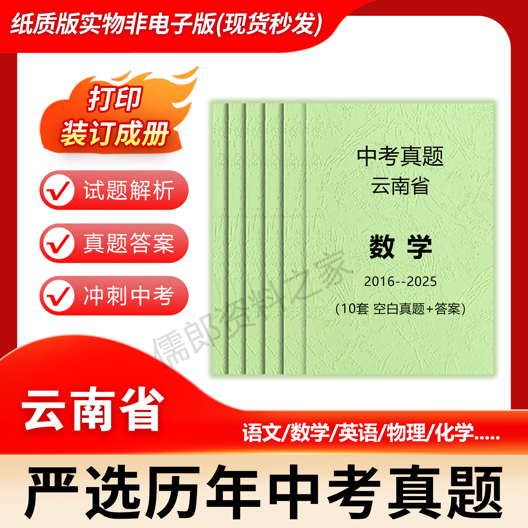云南省历年中考真题语文英语数学物理化学历史政治等各科试卷详解,文具电教/文化用品/商务用品,课业本/教学用本,淘宝优惠券,粉丝福利购,淘宝优惠卷