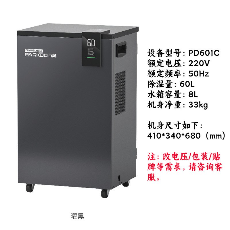 百奥PARKOO除湿机家用地下室复式别墅商用抽湿机工业吸湿除湿器厂