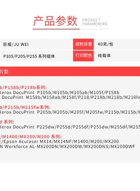 适用施乐M158B P205B P158b M105b/f P218b M255df P215b M218b