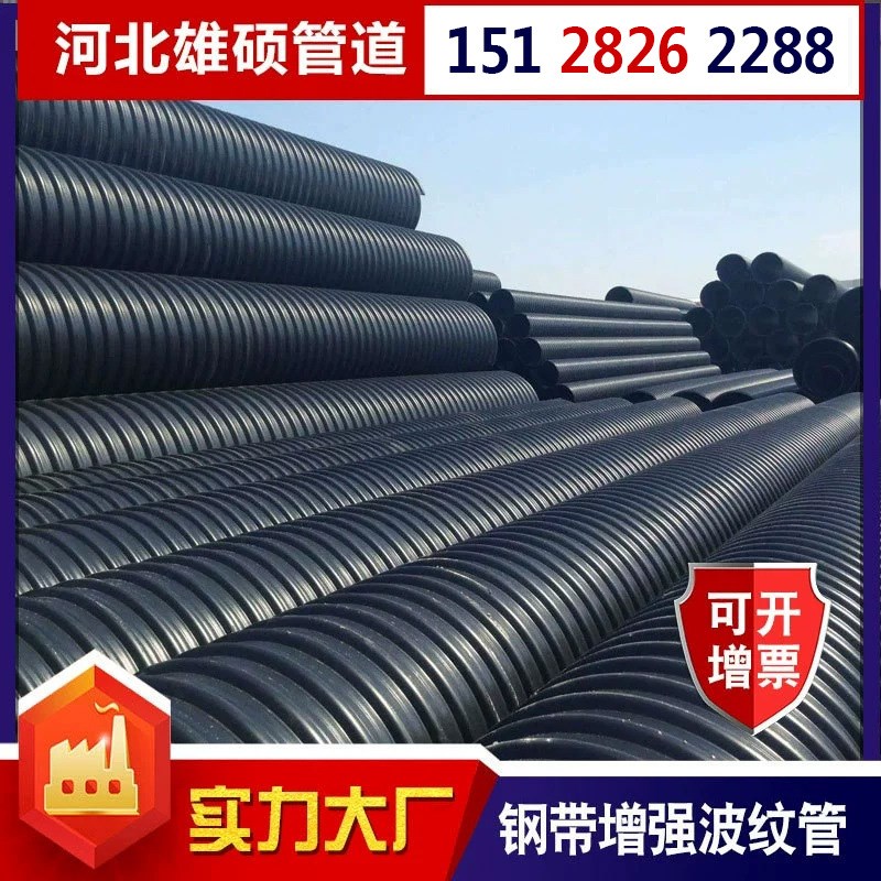 HDPE钢带管螺旋缠绕管dn300/600增强双壁波纹管聚乙烯排污排水管