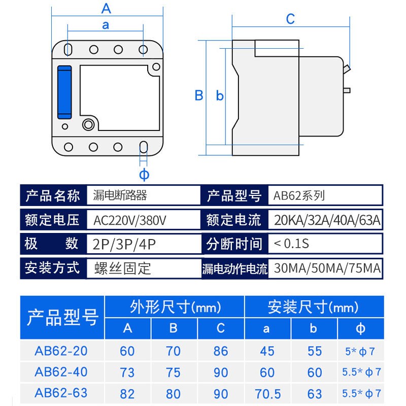 AB62C 32A 40A 63A 漏电断路器 保护器2P 3P 4P 三相四线开关