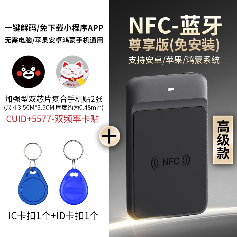 nfc读写器icid门禁卡读卡器电梯卡万用解码器门禁复制器复刻机器