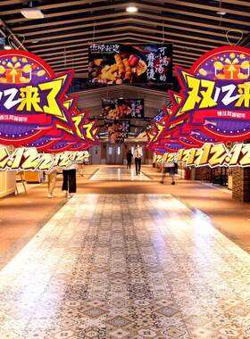 双十二氛围布置装饰品挂饰狂欢节店铺创意挂件电商公室场景吊饰