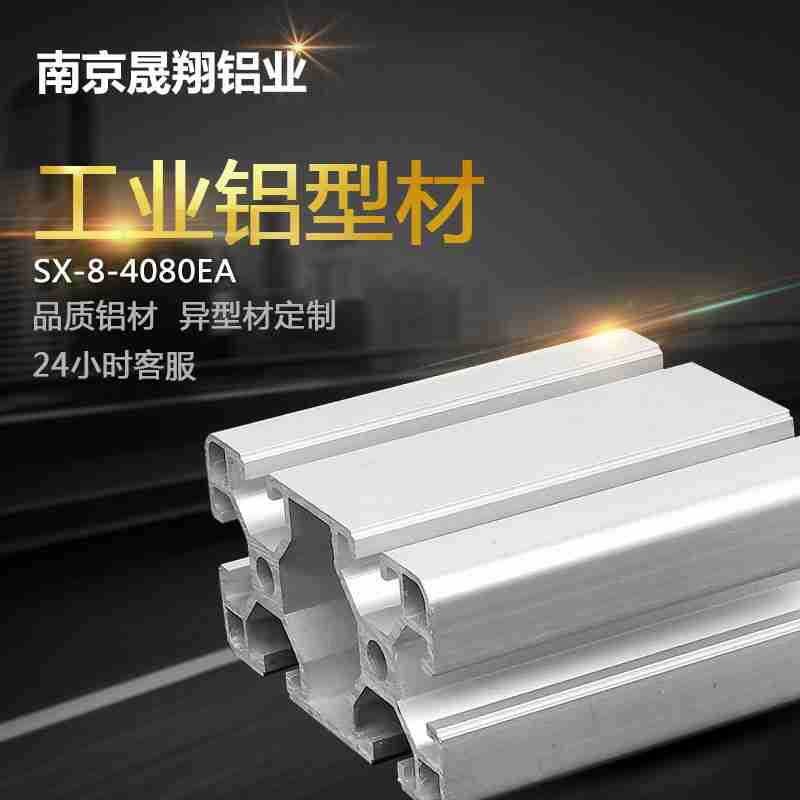 铝合金型材 铝型材40系列 欧标型材铝挤出6063阳极氧化铝材 型材