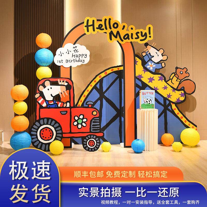 生日宴气球布置装饰儿童小鼠波波主题背景酒店KT板定 制创意拍照