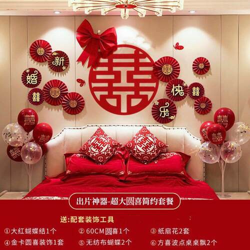 婚礼婚房布置套装女方卧室背景墙新房房间气球装饰结婚庆用品大全
