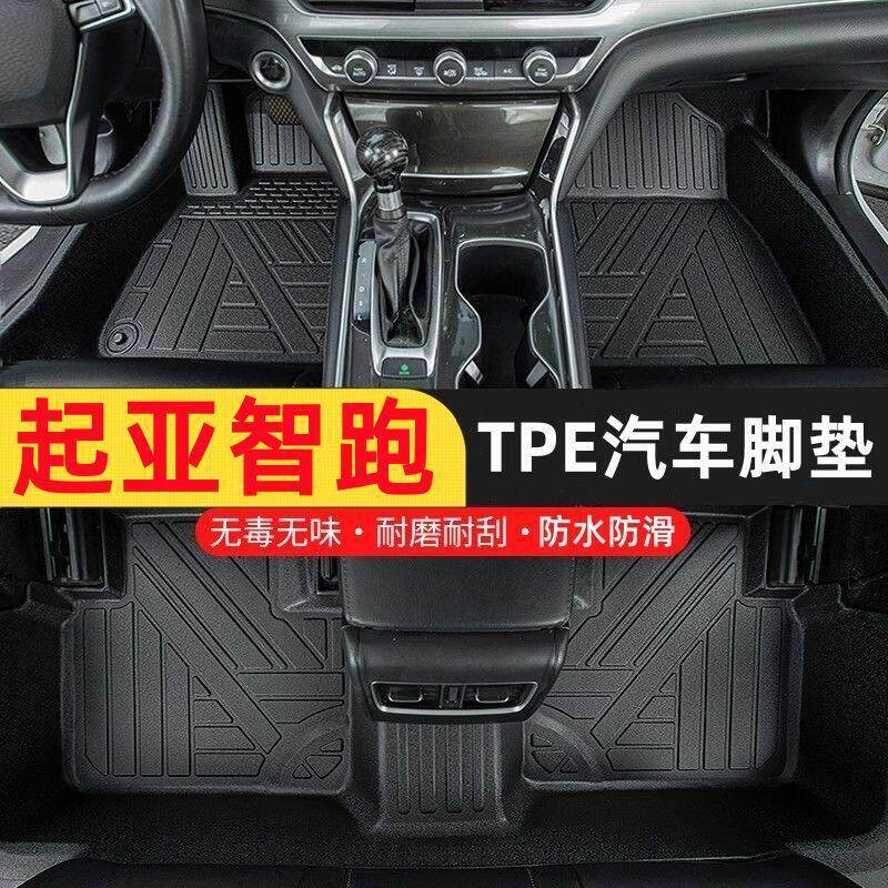 适用起亚智跑专用tpe汽车脚垫11-23款新智跑全车一体式内饰改装脚