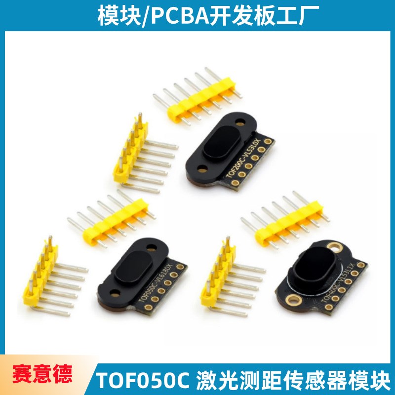 TOF050C 200C 400C 激光测距传感器模块 ToF飞行时间距离 IIC输出