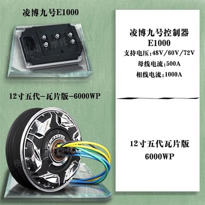 全顺12寸五代轮毂瓦片电机3000WP/6000WP可选配凌博控制器