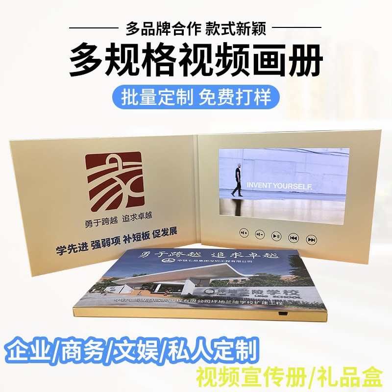 7寸视频贺卡电子宣传册LCD画册MP4贺卡商务邀请函广告卡