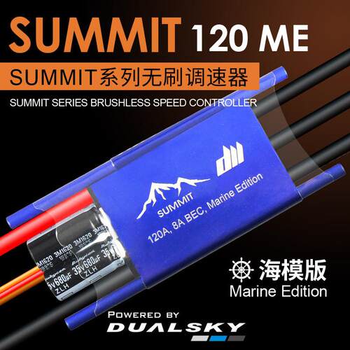 SUMMIT 120 Marine 120A 海模版航海模型水冷电调电子调速器带BEC
