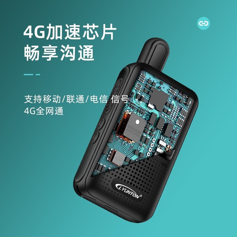 凌云通对讲机全国通公网5000公里不限距离户外4G插卡手台商用远距