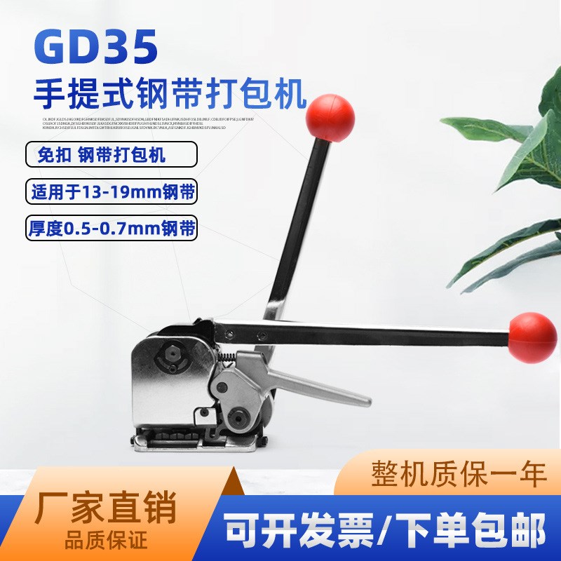 增强款GD35手动钢带免扣打包机16/19铁皮带打包机手工拉紧捆扎机