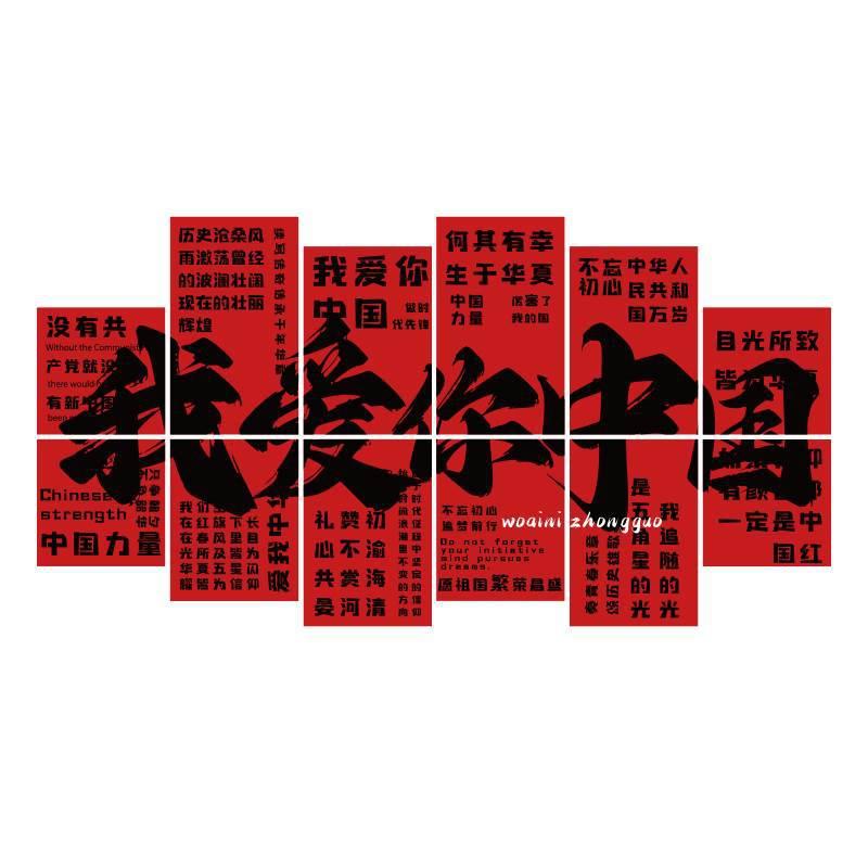网红打卡拍照区爱国红色国庆氛围布置场景主题文化墙面装饰贴图片