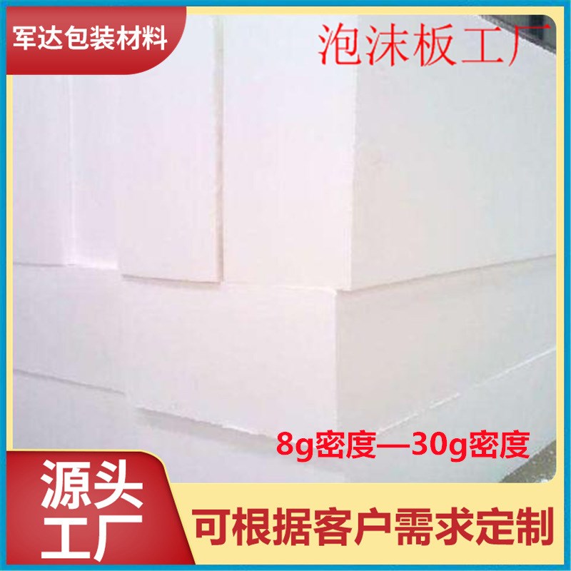江门供应eps高密度泡沫板保利龙阻燃板防震保温板白色泡沫板定 制