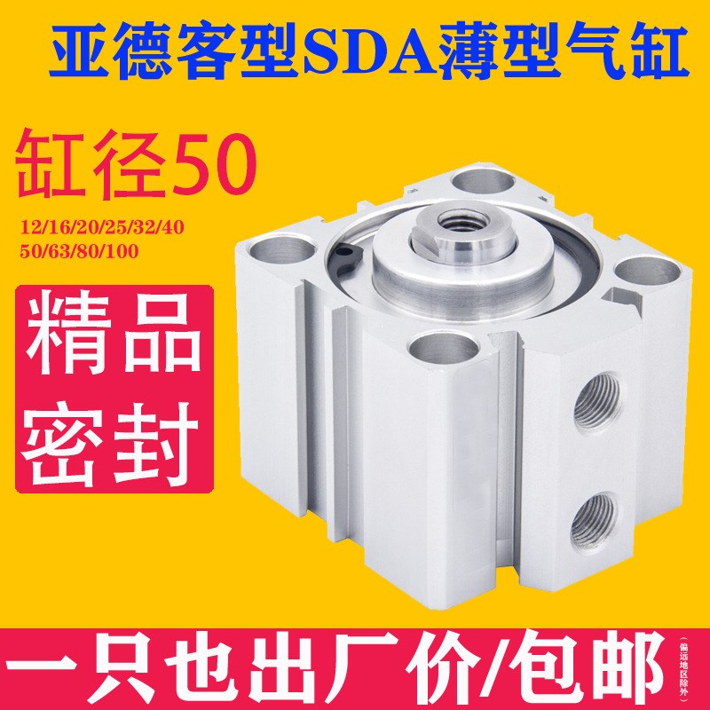 亚德客型薄型气缸 SDA50X5*10*15*20*25*30*35*40*50*60*80*100-S