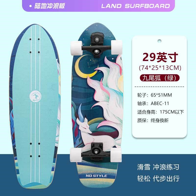 中魅陆地冲浪板S6滑板男女成人初学者路冲板儿童免蹬地陆冲板