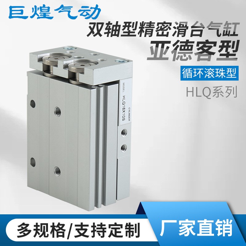 现货亚德客型双缸滑台气缸HLQ双轴型精密滑台气缸不锈钢导轨气缸