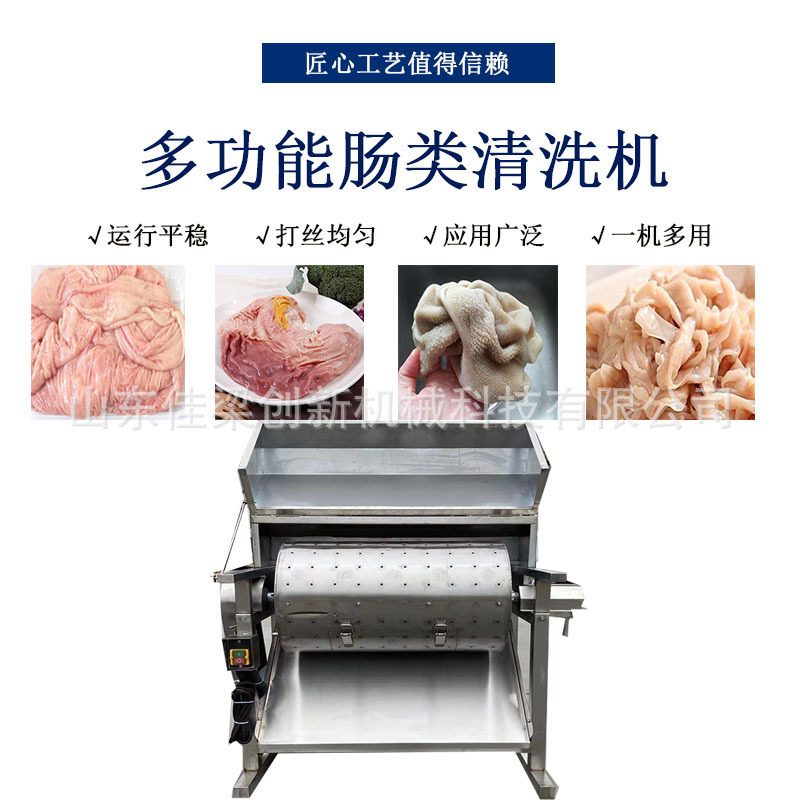 滚筒式鸭肠清洗机 不锈钢羊肠清洗设备 全自动猪大肠清洗机设备
