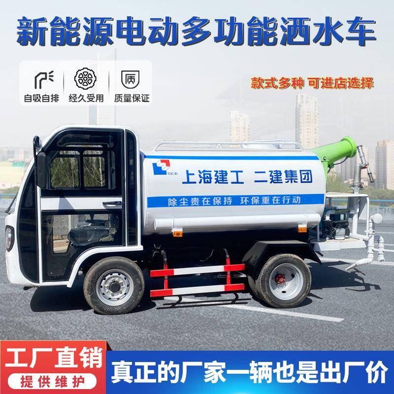工程地雾能炮机工除尘抑尘洒水电动三车轮洒水车新源EYA电动洒水