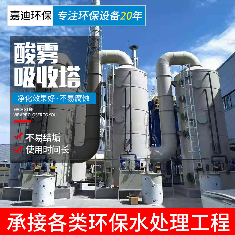 酸雾PP洗涤净化塔成套设备