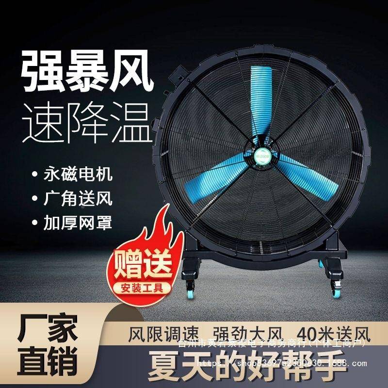 排风工业扇19195落地厂房降温大趴风扇风力大扇功扇率地大型电用