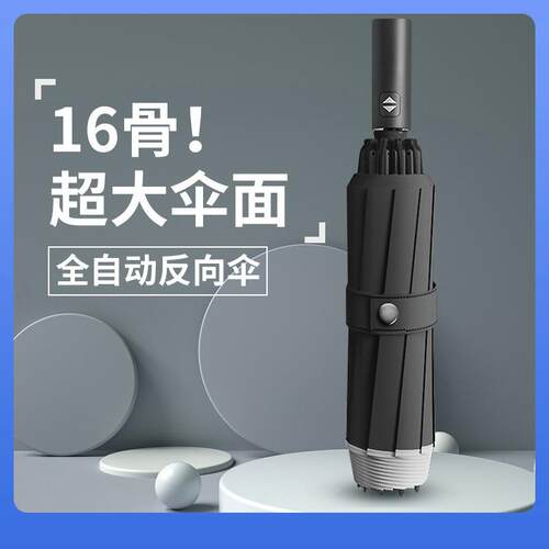 AKR16伞骨全自动反雨向折叠伞男士车载加固抗风32号暴雨定制
