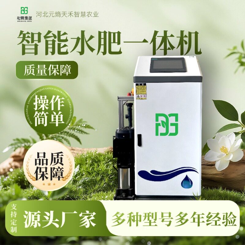 智能水肥一体机农业滴灌水肥施肥器水肥一体机设备