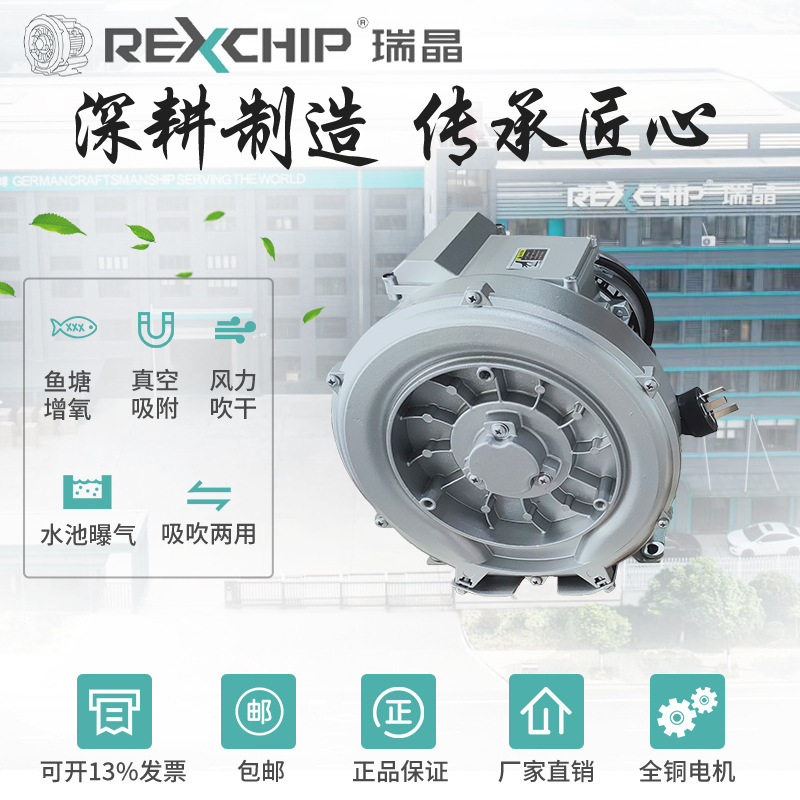 瑞晶REXCHIP单叶轮110A01 0.2KW曝气上料机220V真空泵高压鼓风机