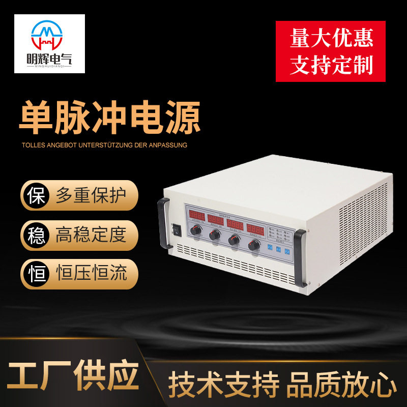 单脉冲直流电源满载220V/380V