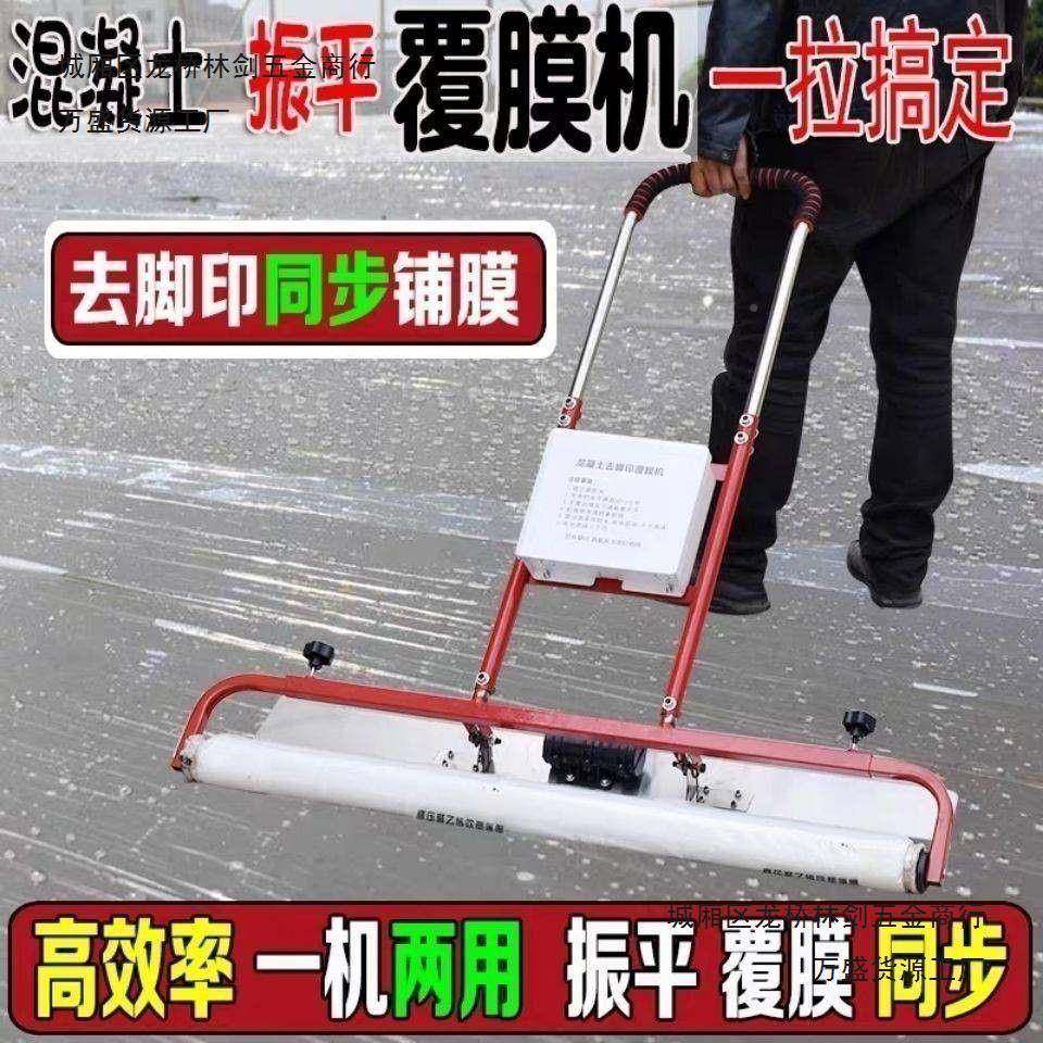 混凝土膜机电动振尺盖无品牌/覆膜机自动平振平全去脚印充电振平