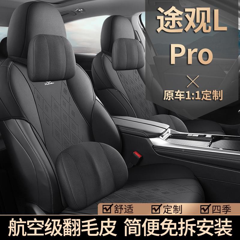 24款大众途观气pr透o专用汽车坐垫四季翻毛皮716座垫半包通风座椅