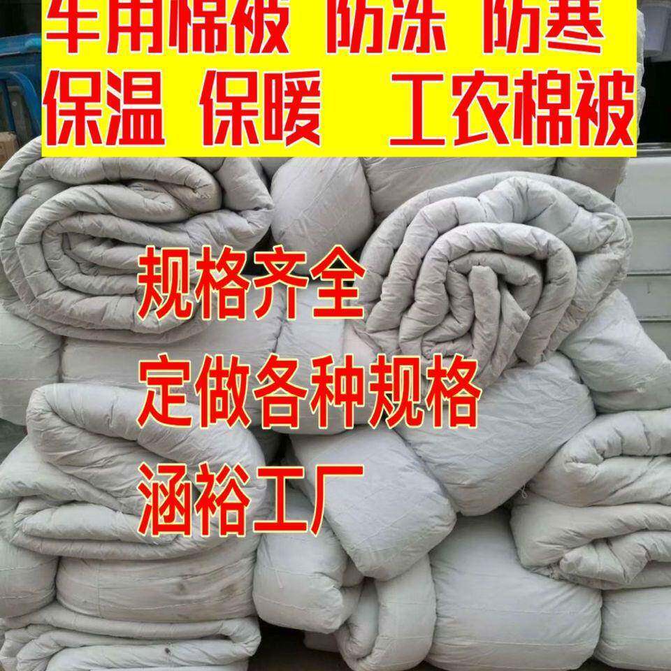 货车保寒温棉被蔬水果保温210棉被货车车用被大棚菜保温棉被防被