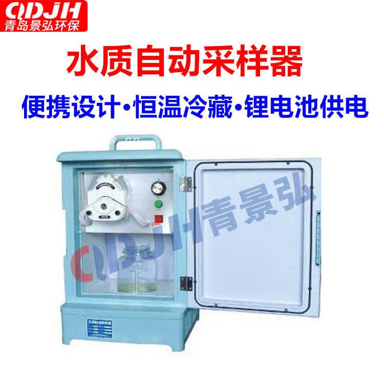 恒温便携水质自动采样器