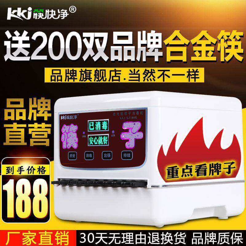 筷净商快筷子消毒机用全自动消毒柜盒餐厅316饭店筷子毒机消专用