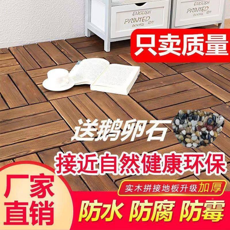 腐木地板户外庭露台实木阳台木光地垫板自铺碳化拼CHI接防花园阳